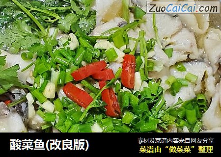 酸菜鱼(改良版)