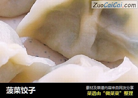 菠菜饺子