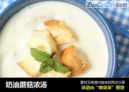 奶油蘑菇浓汤