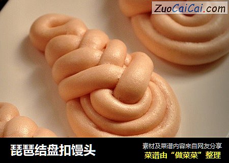 琵琶结盘扣馒头