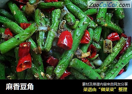 麻香豆角