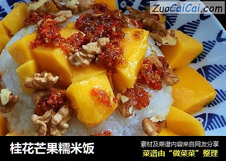 桂花芒果糯米饭