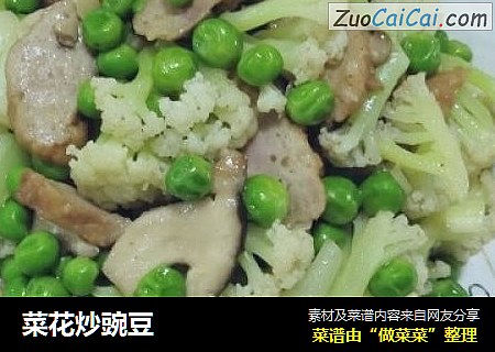菜花炒豌豆