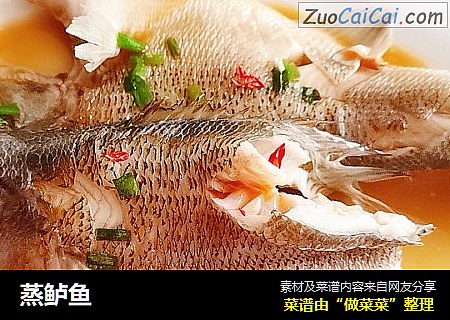 蒸鲈鱼
