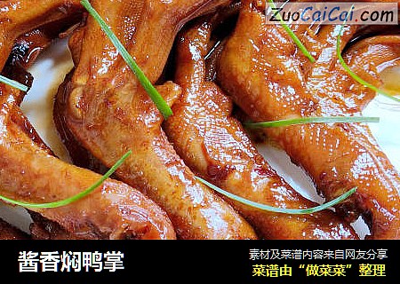 酱香焖鸭掌
