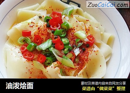 油泼烩面