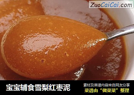 宝宝辅食雪梨红枣泥
