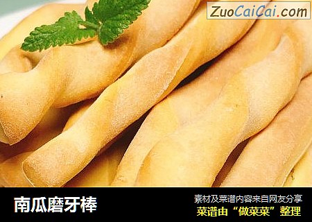 南瓜磨牙棒