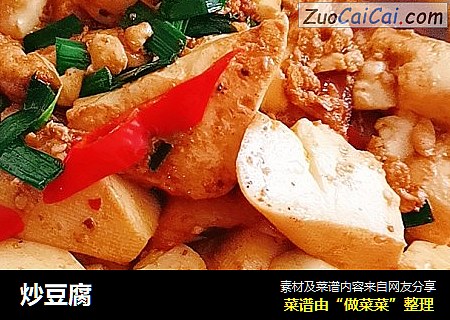 炒豆腐