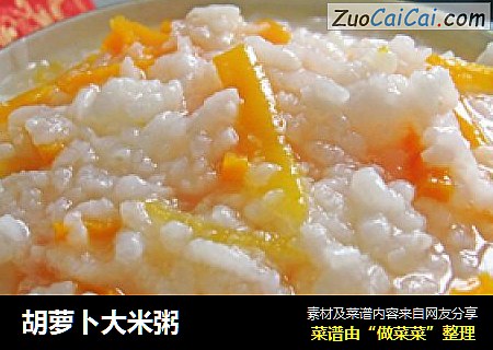 胡萝卜大米粥