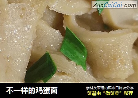 不一样的鸡蛋面