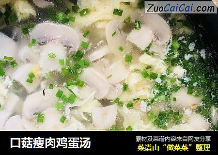 口菇瘦肉鸡蛋汤