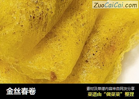 金丝春卷
