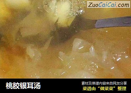 桃胶银耳汤