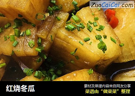 红烧冬瓜