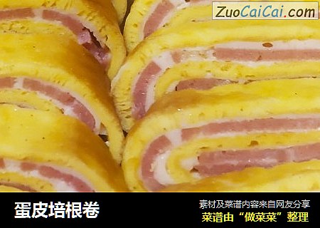 蛋皮培根卷