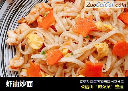 虾油炒面