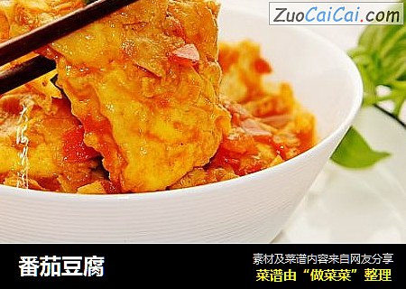 番茄豆腐