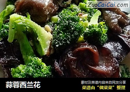 蒜蓉西兰花