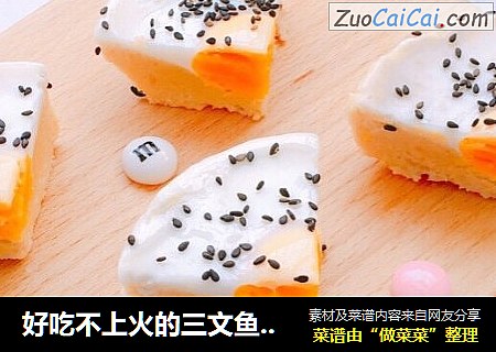 好吃不上火的三文鱼鸡蛋蒸糕