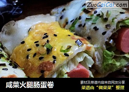 咸菜火腿肠蛋卷