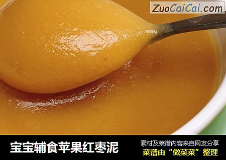 宝宝辅食苹果红枣泥