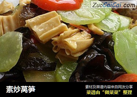 素炒莴笋