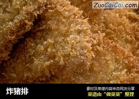 炸猪排