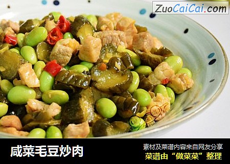 咸菜毛豆炒肉