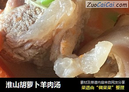 淮山胡萝卜羊肉汤