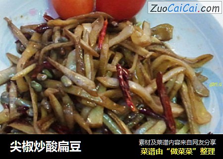 尖椒炒酸扁豆