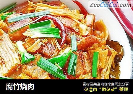 腐竹烧肉