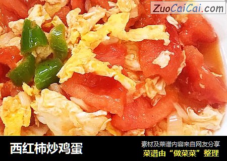 西红柿炒鸡蛋