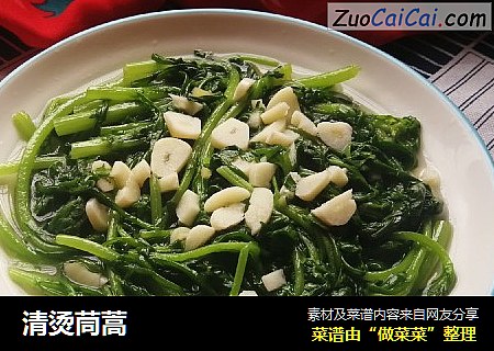 清烫茼蒿