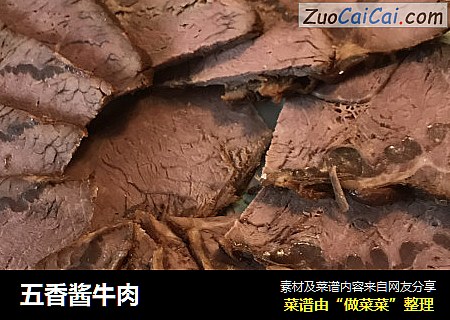 五香酱牛肉