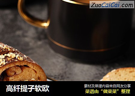 高纤提子软欧
