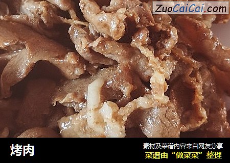 烤肉