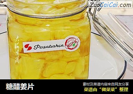 糖醋姜片