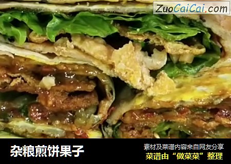 杂粮煎饼果子
