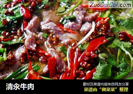 清汆牛肉