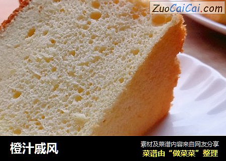 橙汁戚风
