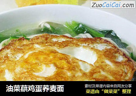 油菜蕻鸡蛋荞麦面