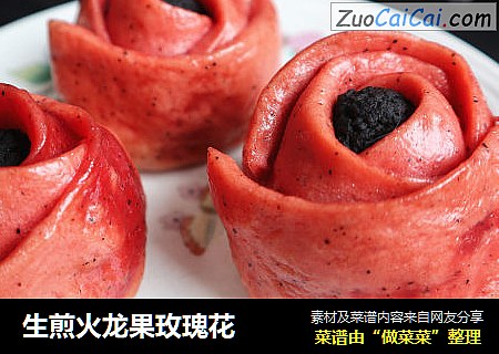生煎火龙果玫瑰花