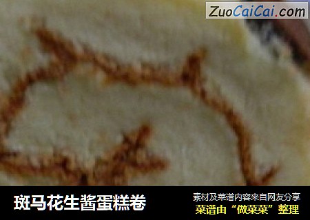 斑马花生酱蛋糕卷