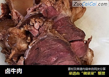卤牛肉