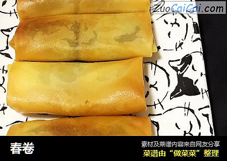 春卷