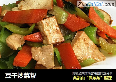 豆干炒菜帮