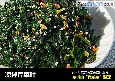 凉拌芹菜叶