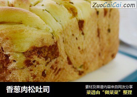 香葱肉松吐司