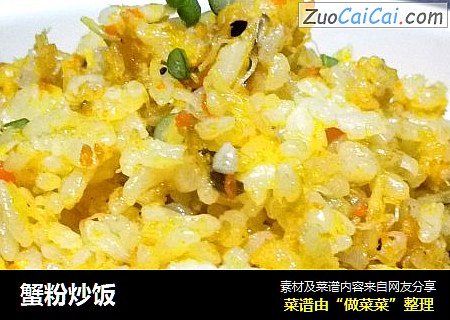 蟹粉炒饭
